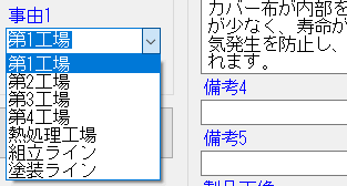 事由モードの入力画面イメージ